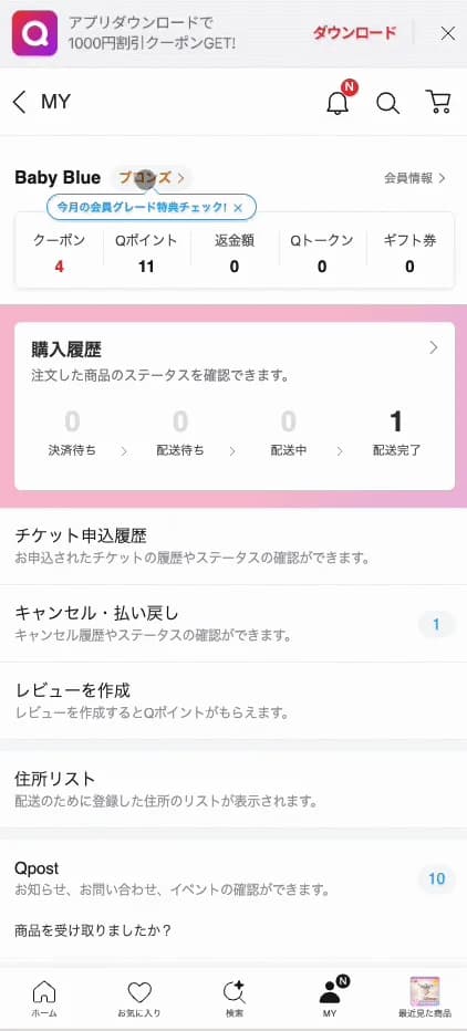 Qoo10 membership tier interface